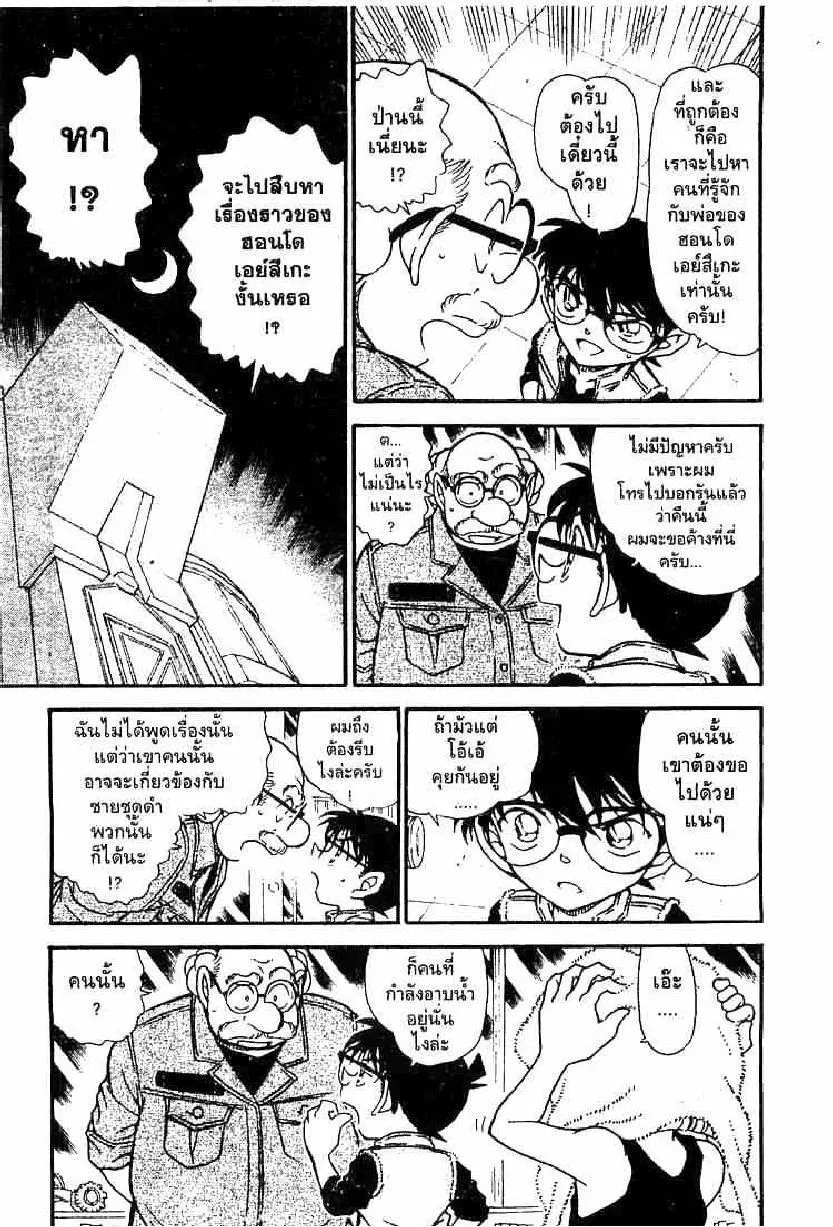 Detective Conan - หน้า 7