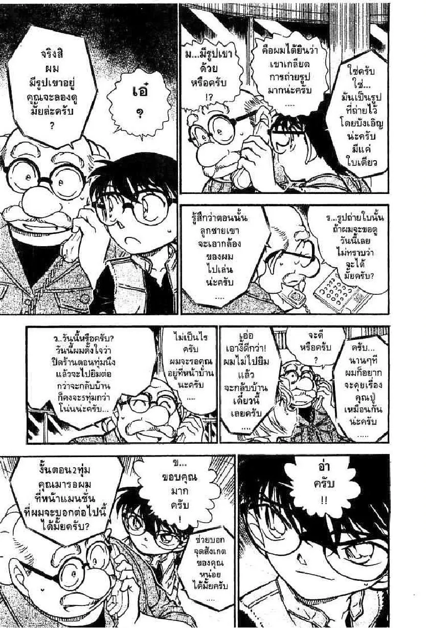 Detective Conan - หน้า 9