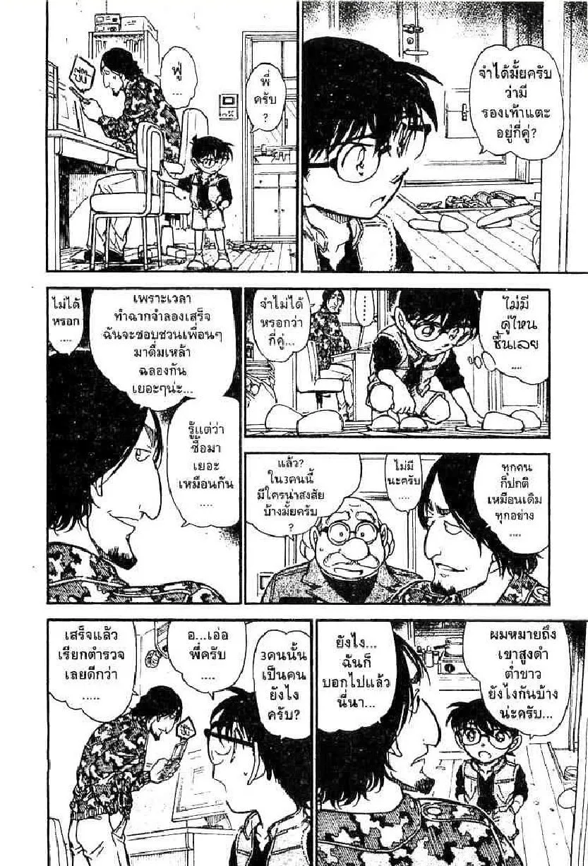 Detective Conan - หน้า 14