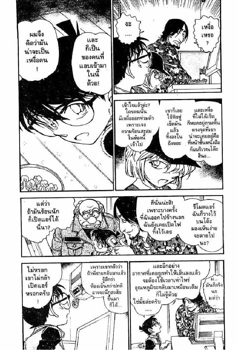 Detective Conan - หน้า 3