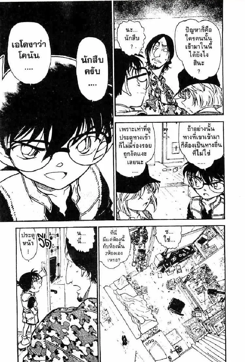 Detective Conan - หน้า 5