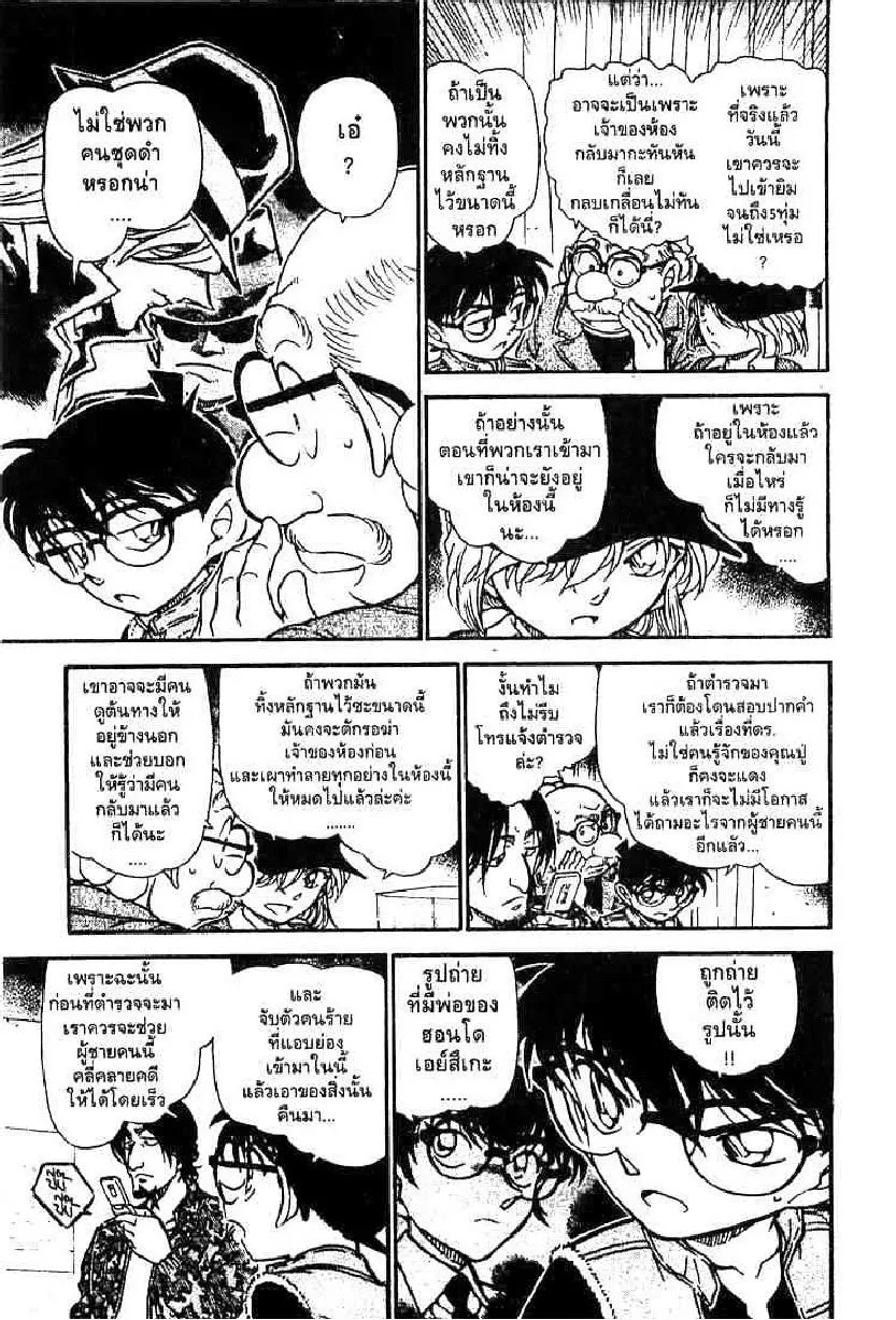 Detective Conan - หน้า 9