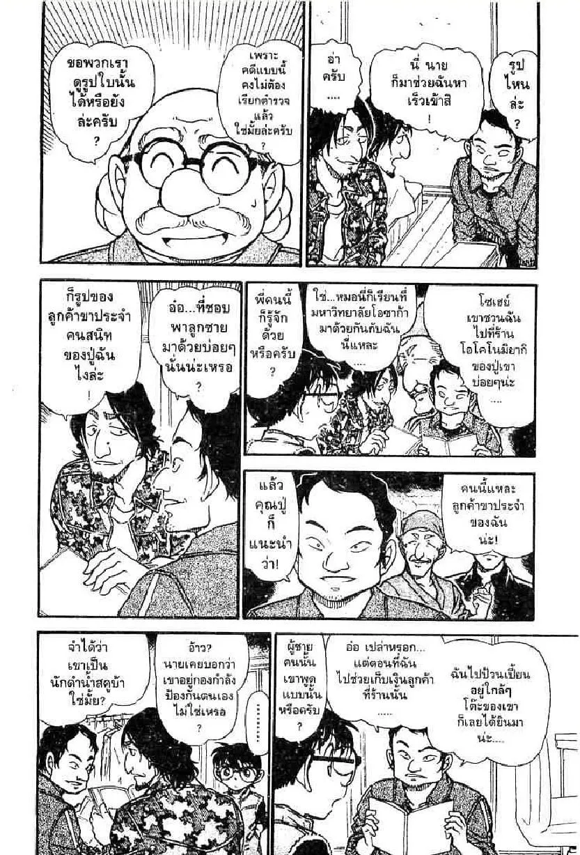 Detective Conan - หน้า 12