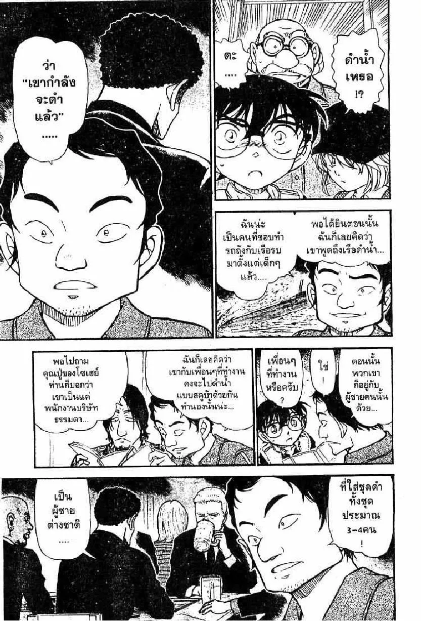 Detective Conan - หน้า 13