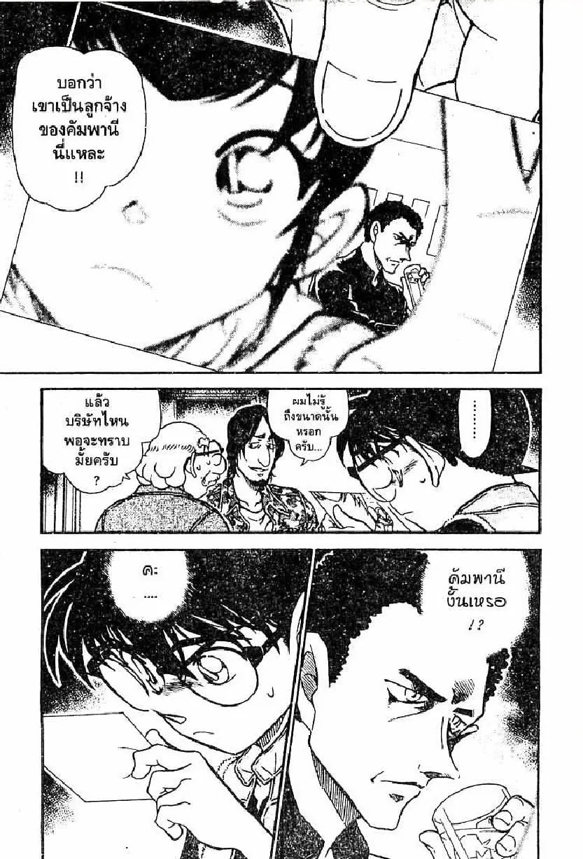 Detective Conan - หน้า 15