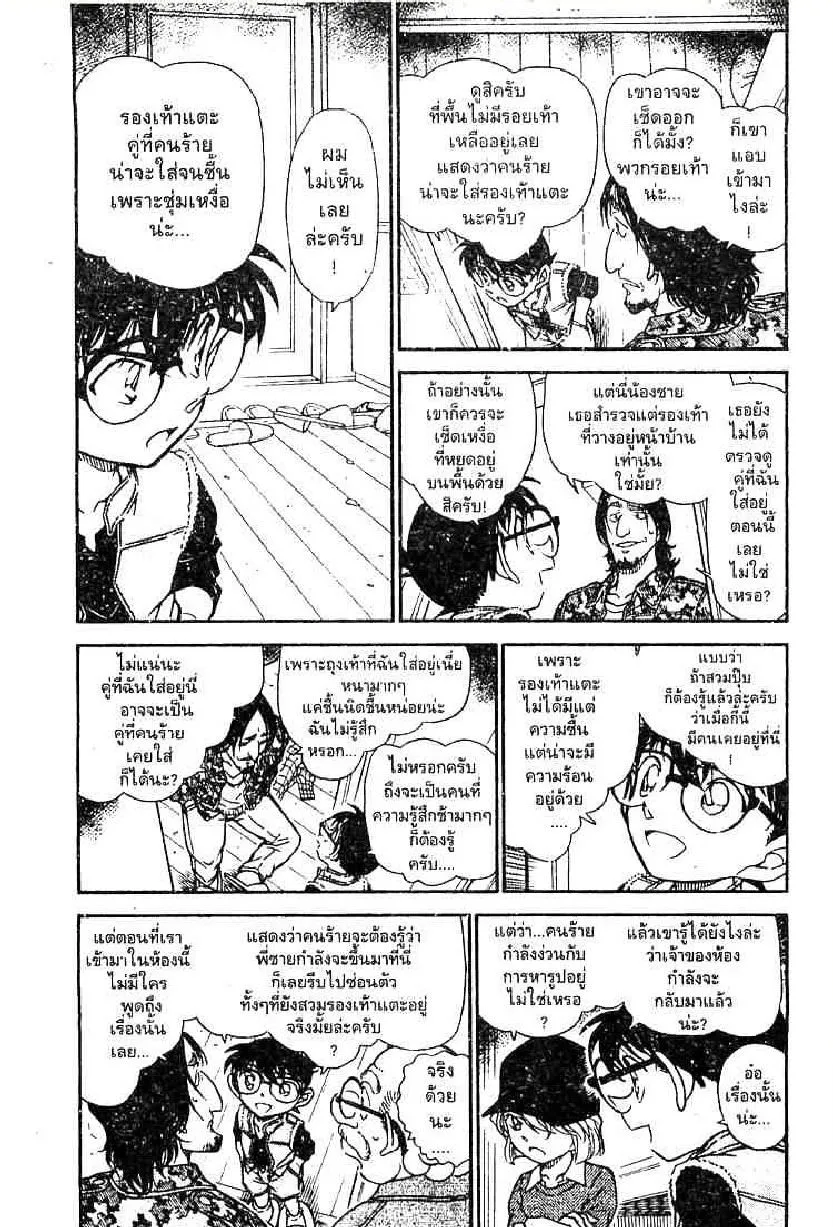 Detective Conan - หน้า 3