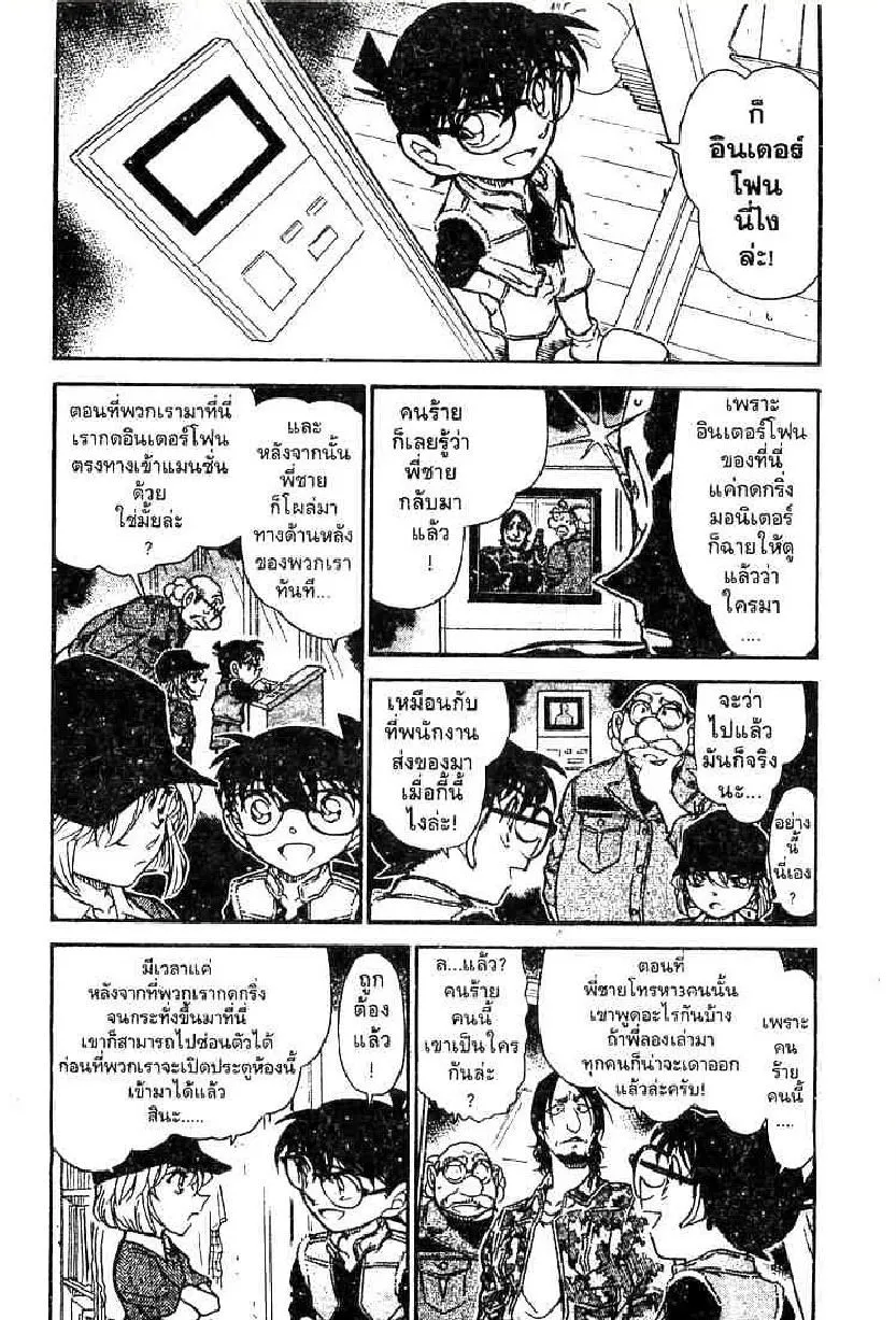 Detective Conan - หน้า 4