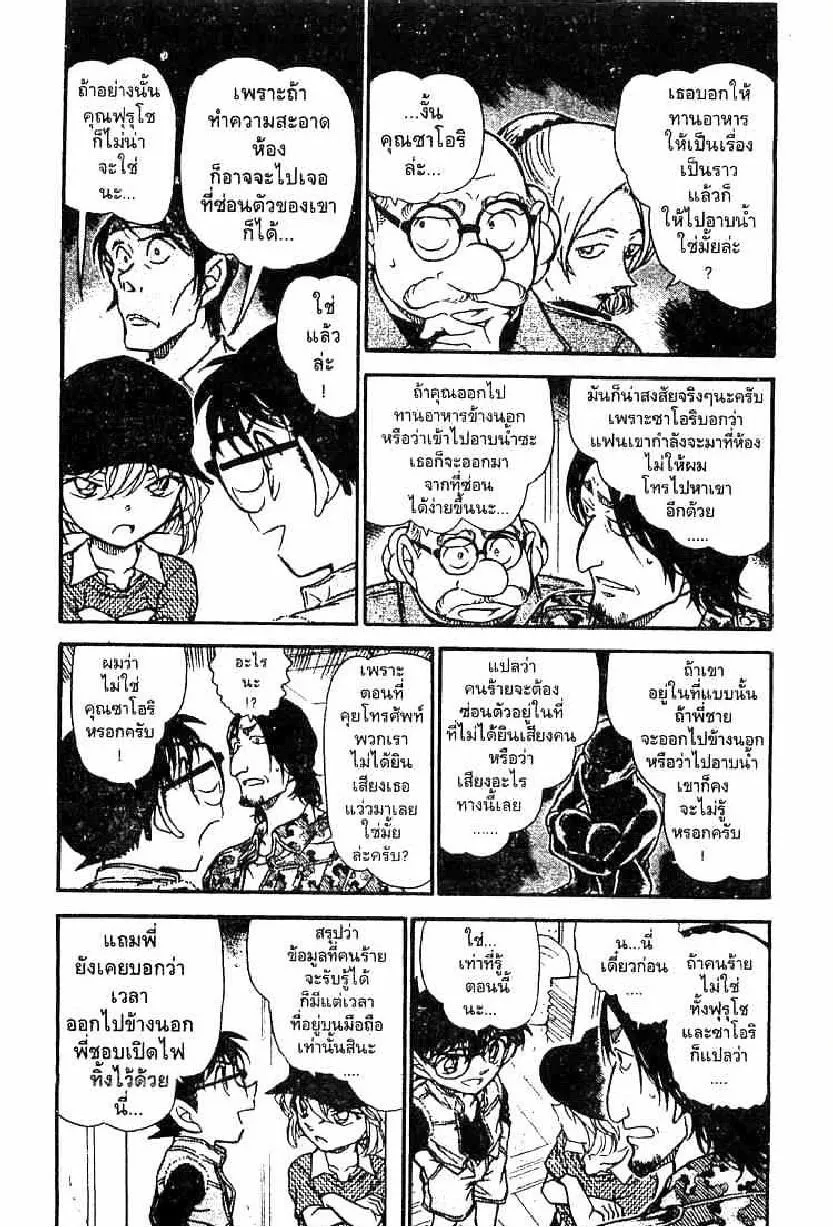 Detective Conan - หน้า 6