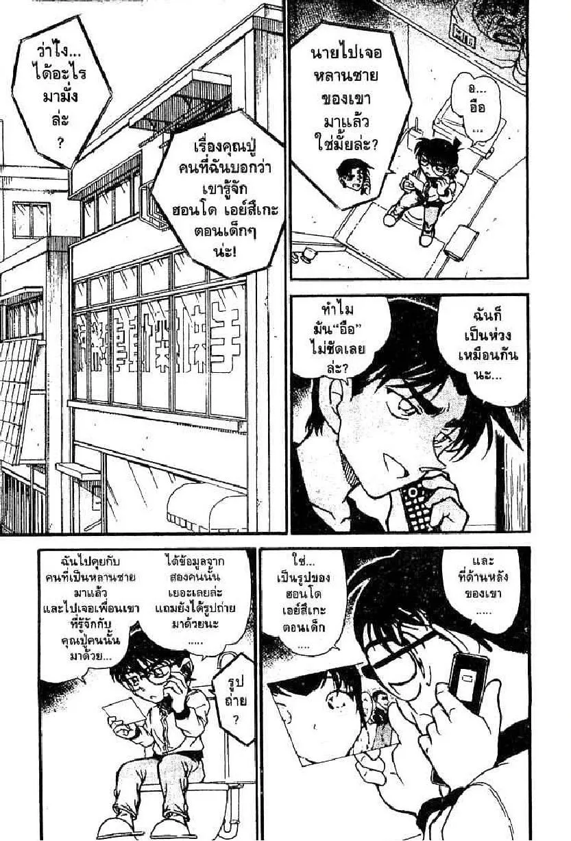 Detective Conan - หน้า 1