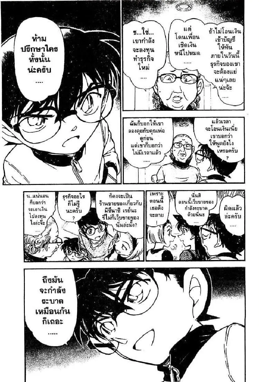 Detective Conan - หน้า 15