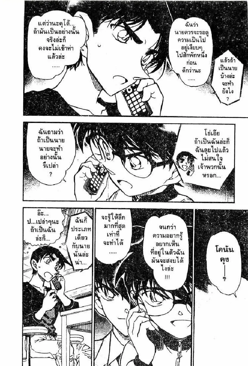 Detective Conan - หน้า 4