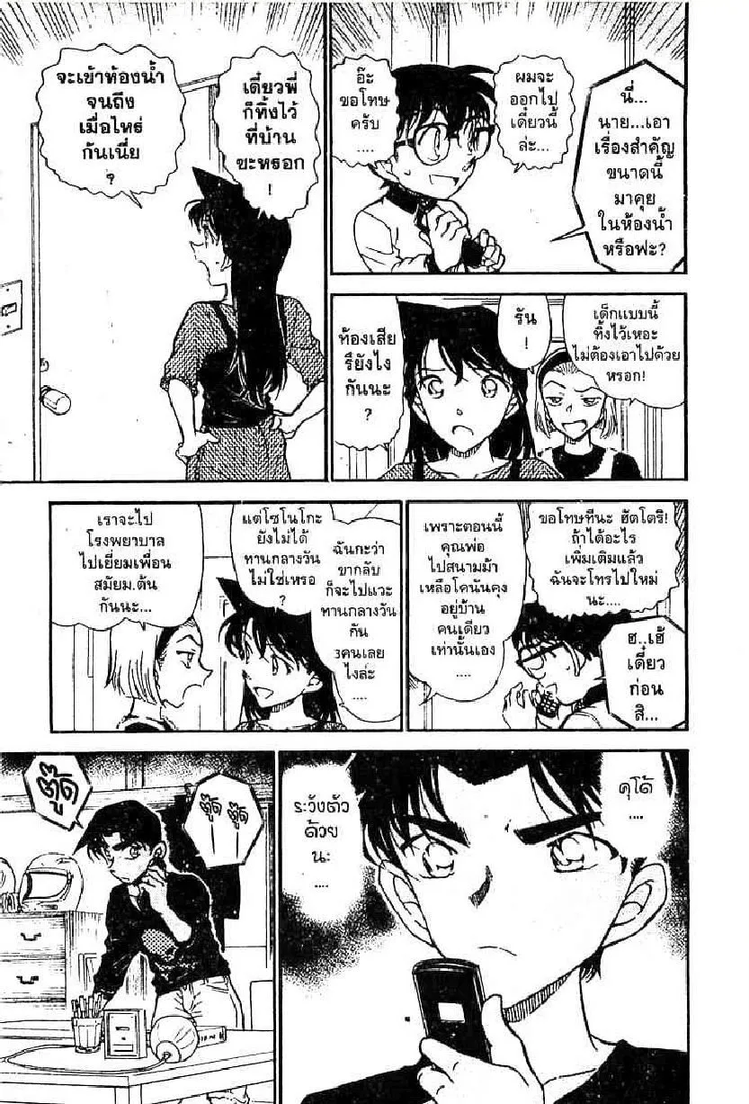 Detective Conan - หน้า 5