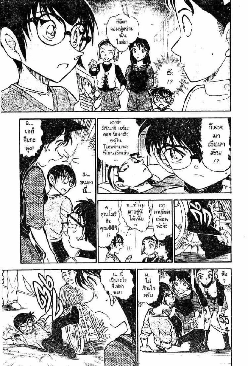 Detective Conan - หน้า 7