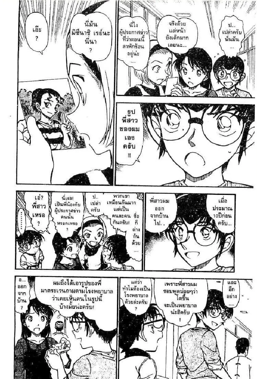 Detective Conan - หน้า 8