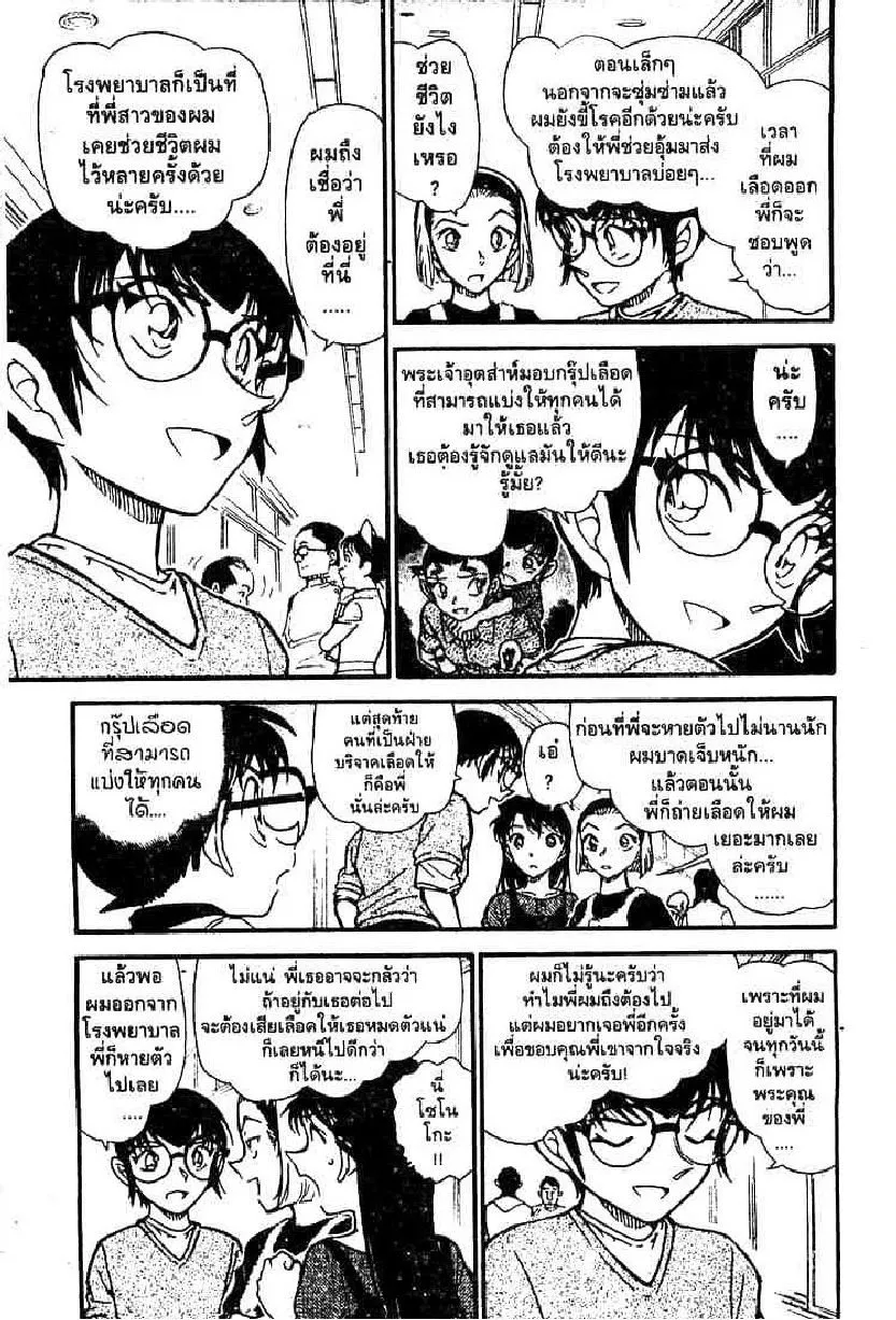 Detective Conan - หน้า 9