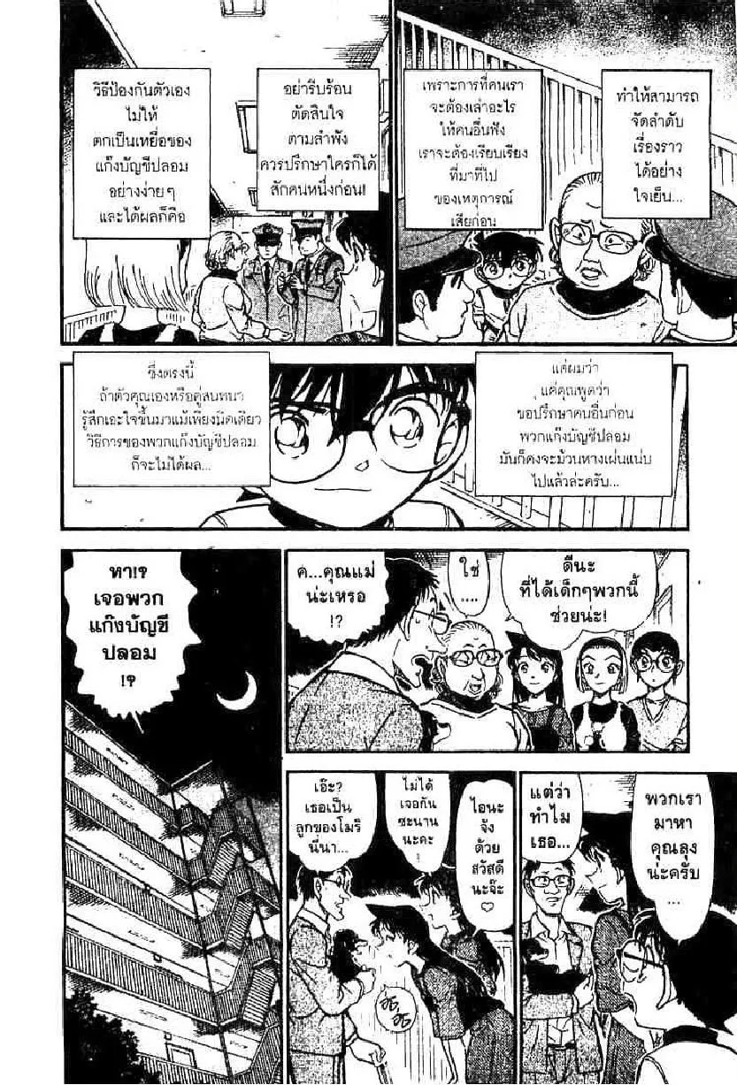 Detective Conan - หน้า 10