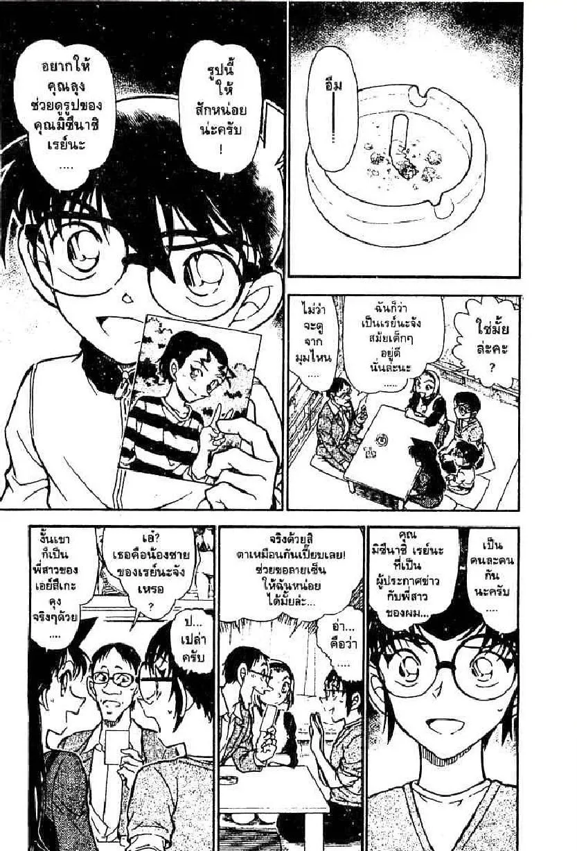 Detective Conan - หน้า 11