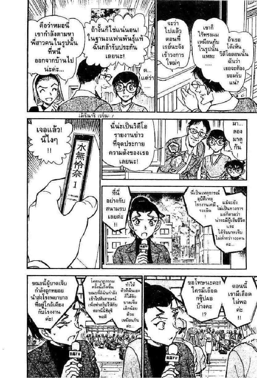 Detective Conan - หน้า 12