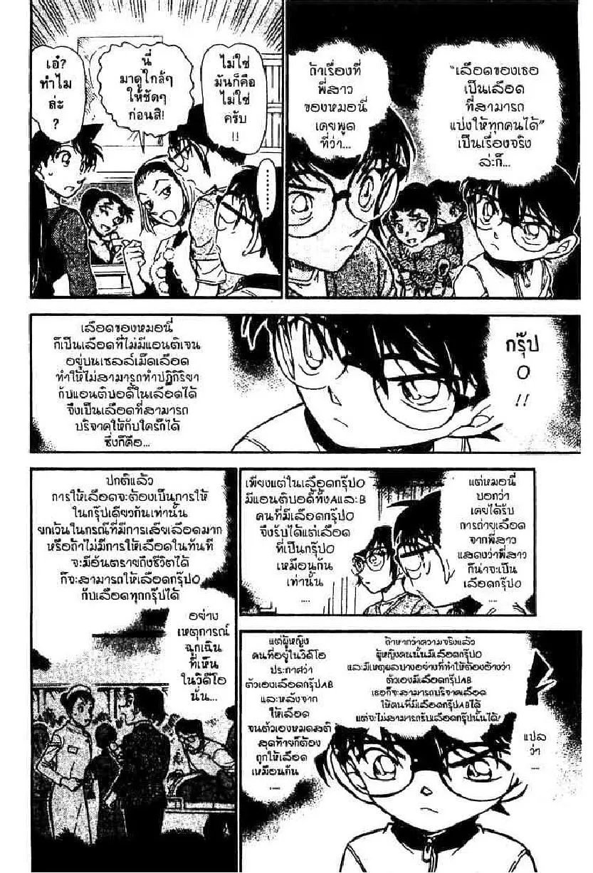 Detective Conan - หน้า 14