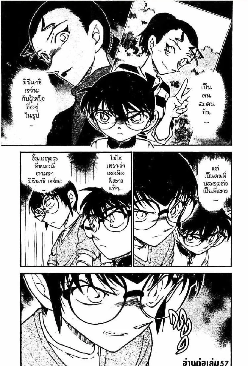 Detective Conan - หน้า 15