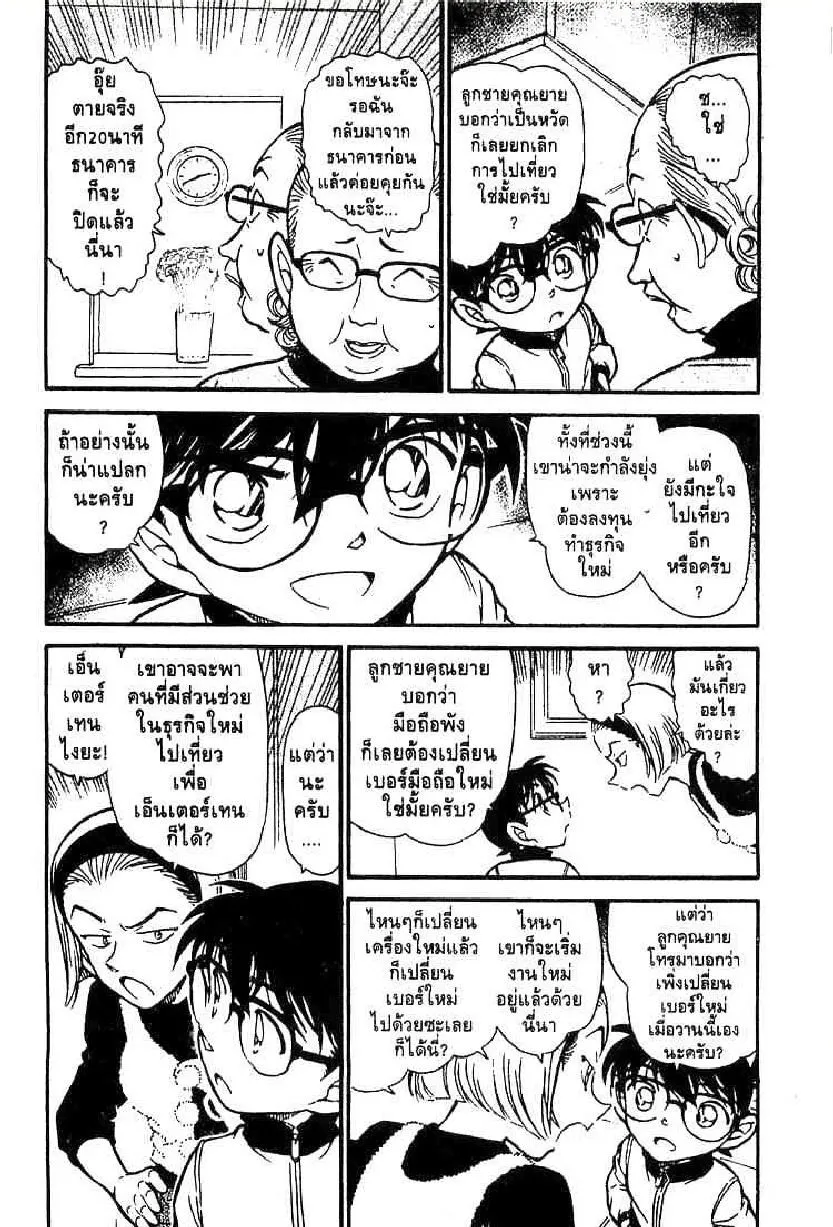 Detective Conan - หน้า 2