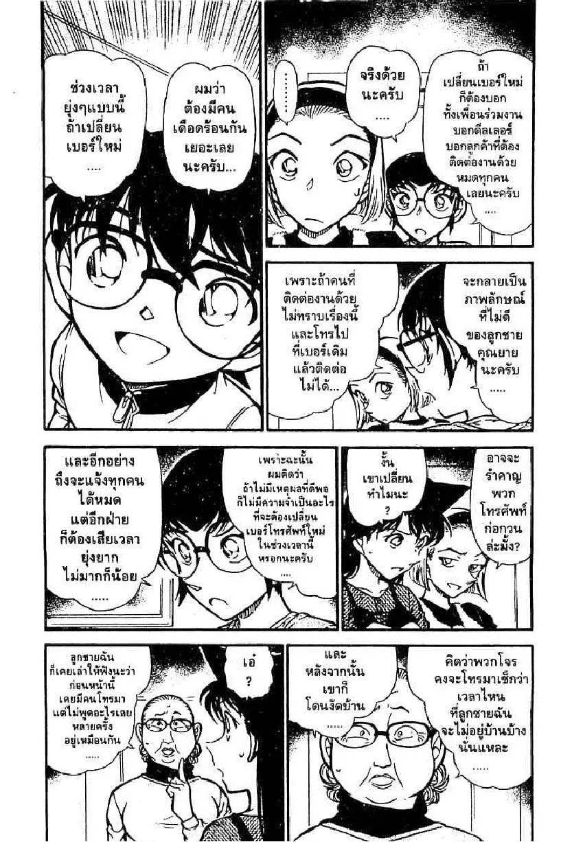 Detective Conan - หน้า 3