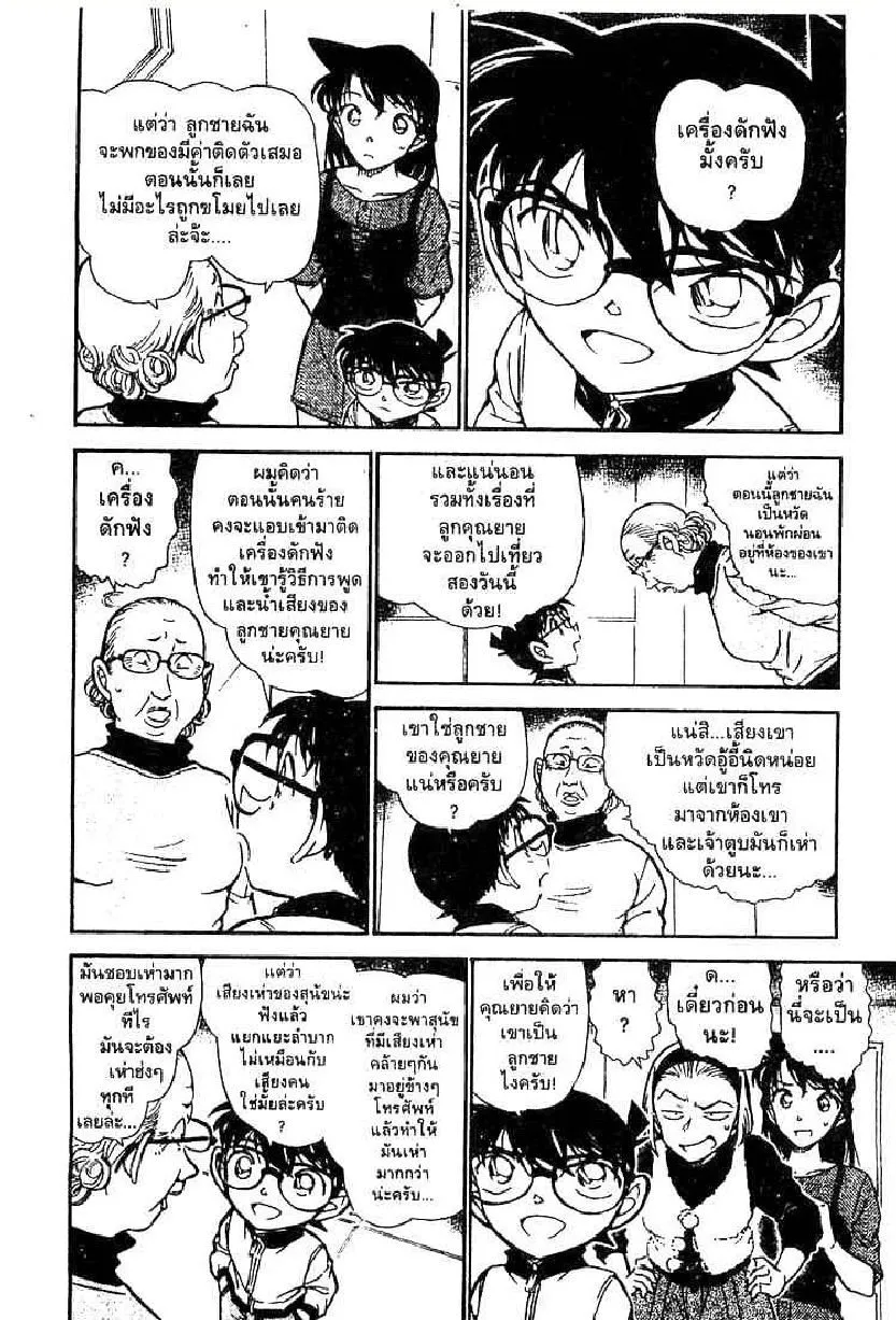 Detective Conan - หน้า 4