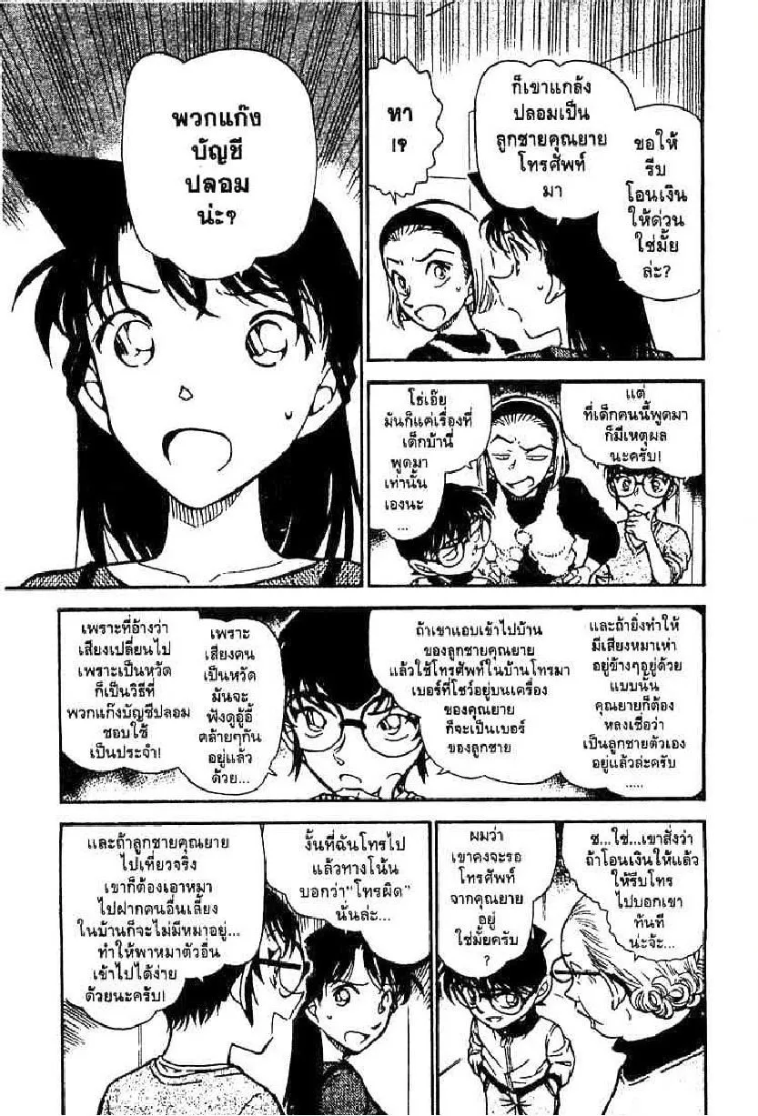 Detective Conan - หน้า 5