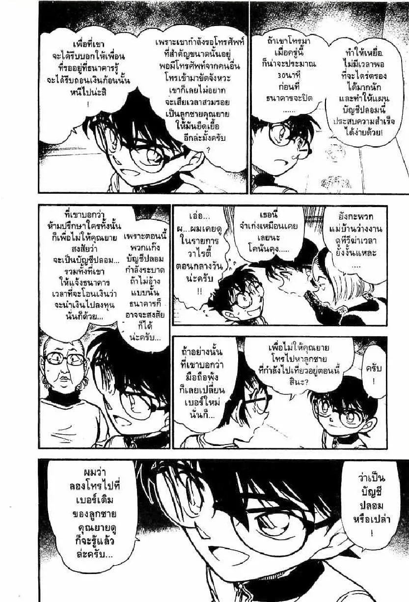 Detective Conan - หน้า 6