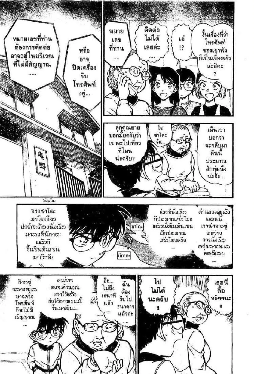 Detective Conan - หน้า 7