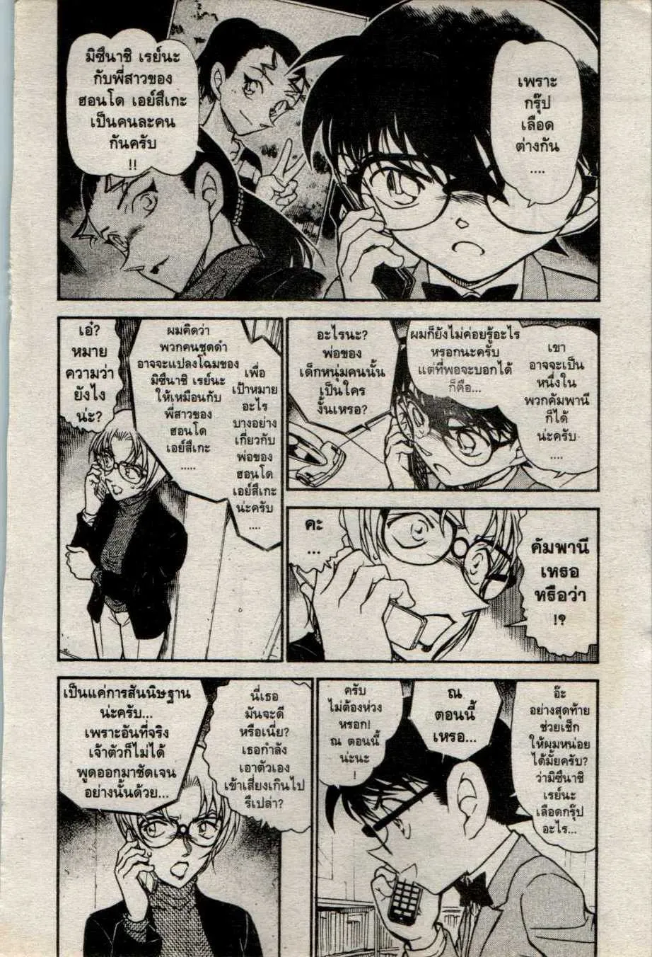 Detective Conan - หน้า 2