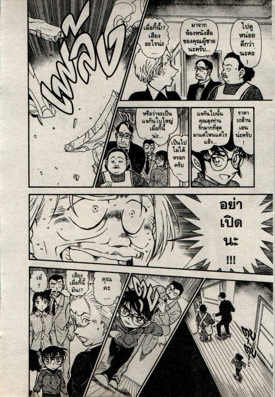 Detective Conan - หน้า 14