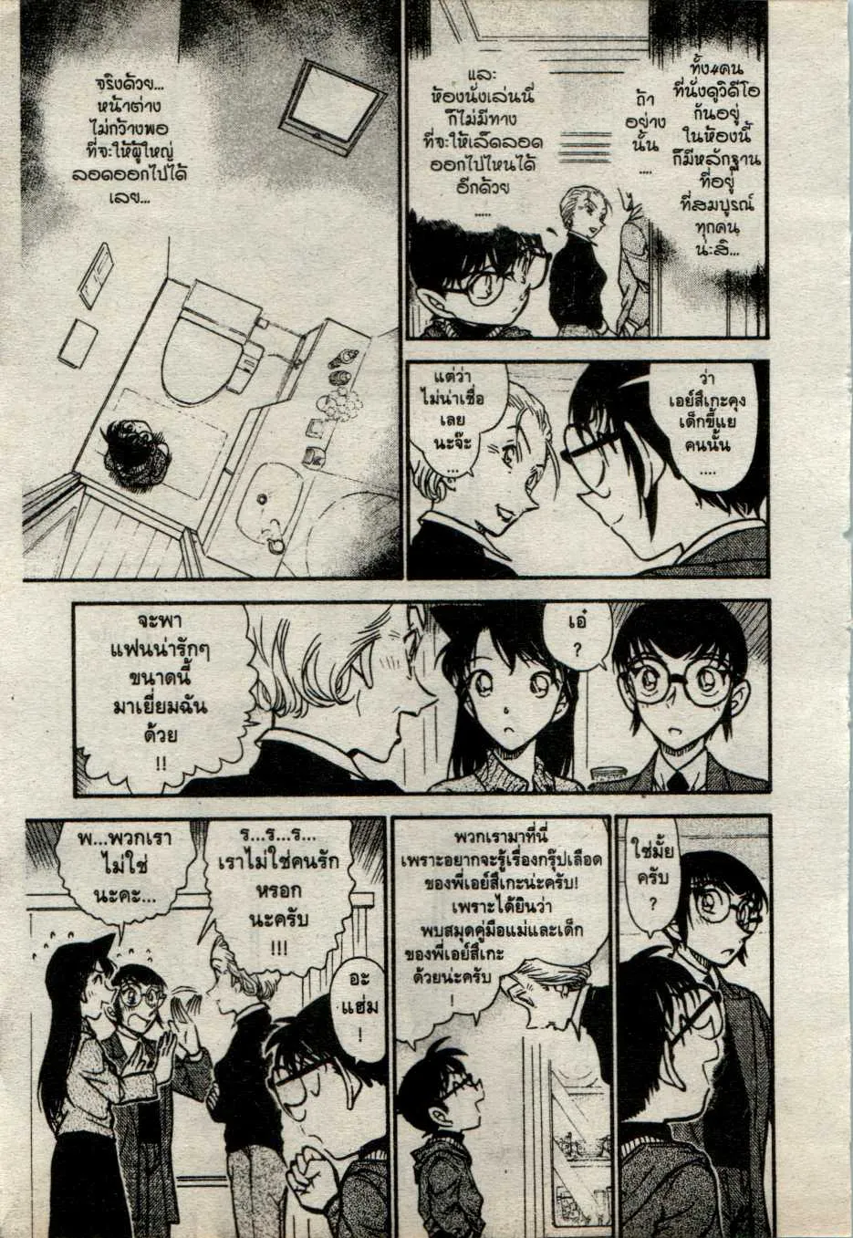 Detective Conan - หน้า 9