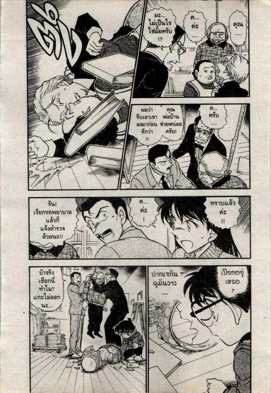 Detective Conan - หน้า 2