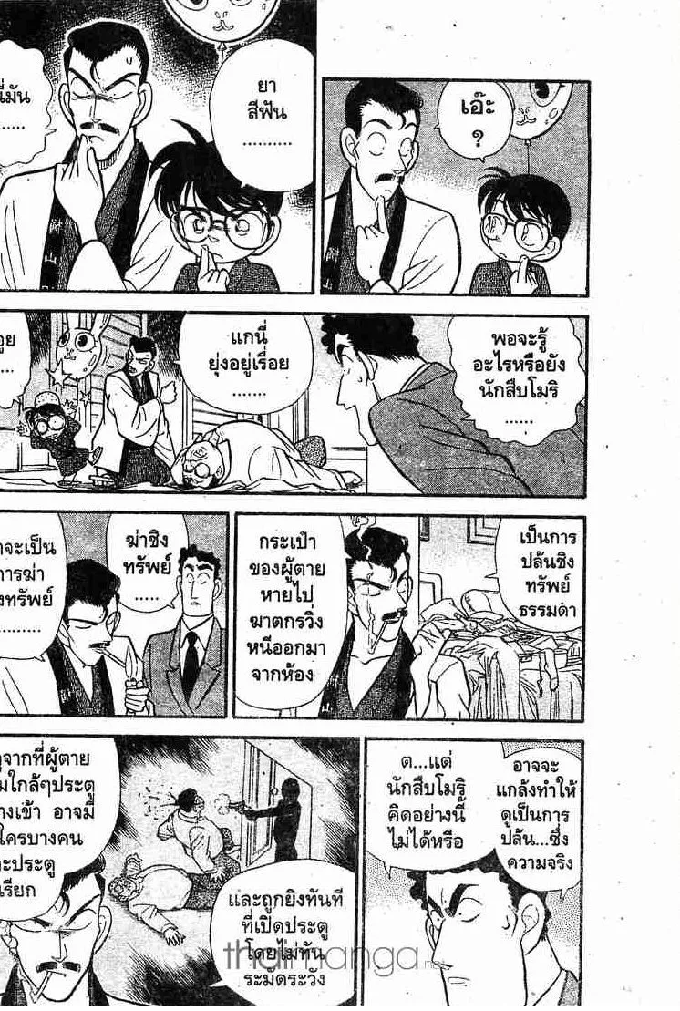 Detective Conan - หน้า 12