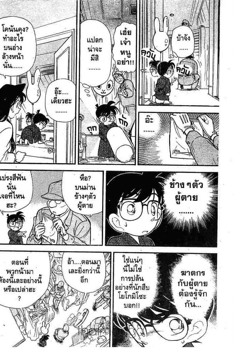 Detective Conan - หน้า 14