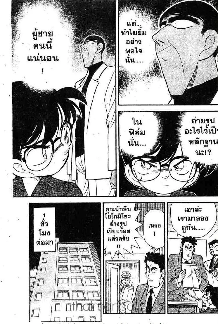 Detective Conan - หน้า 15