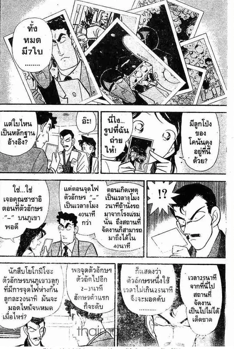 Detective Conan - หน้า 16