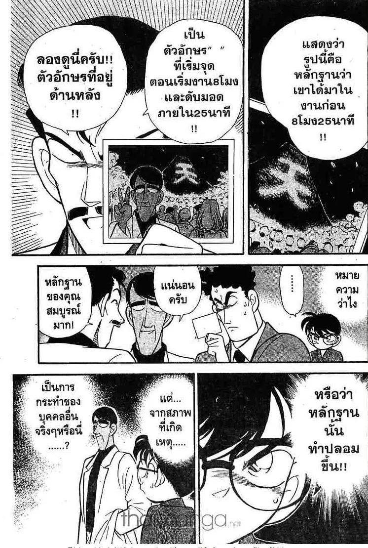 Detective Conan - หน้า 17