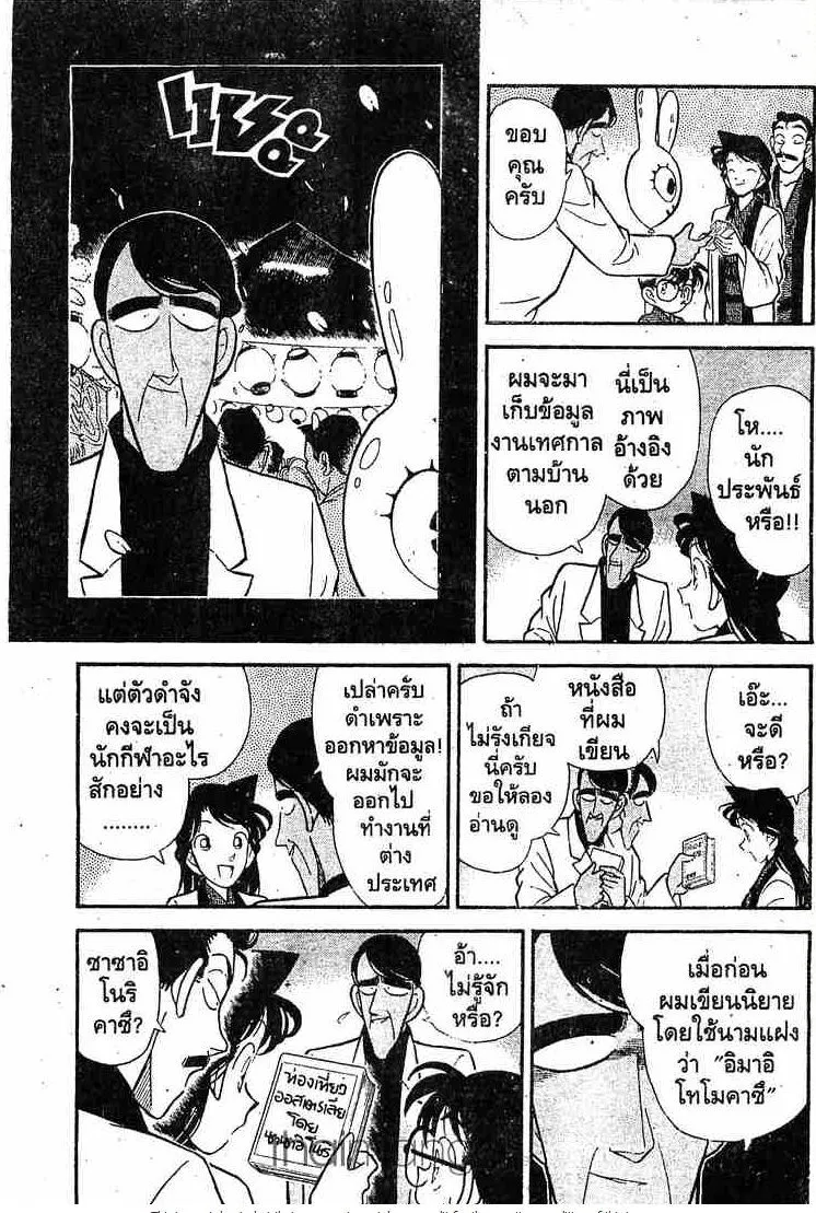 Detective Conan - หน้า 7