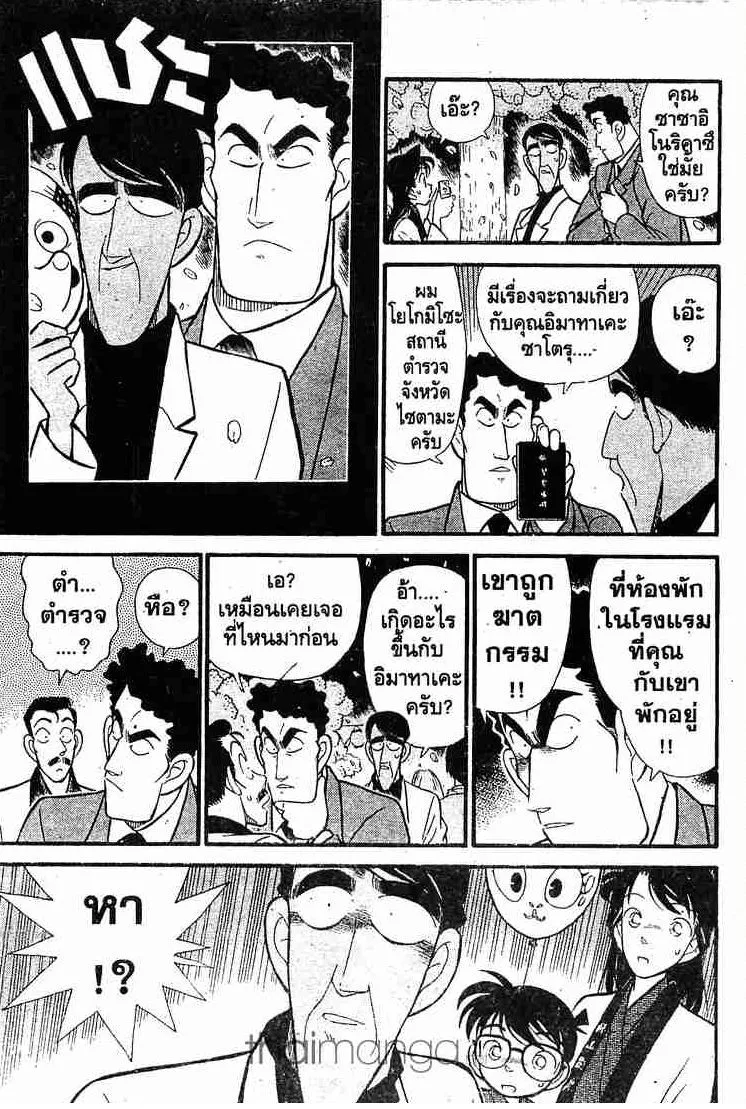 Detective Conan - หน้า 9