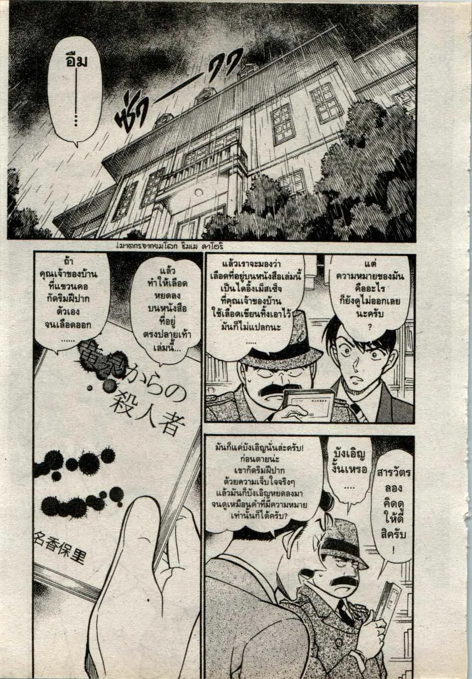 Detective Conan - หน้า 1