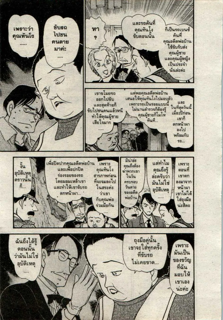 Detective Conan - หน้า 15