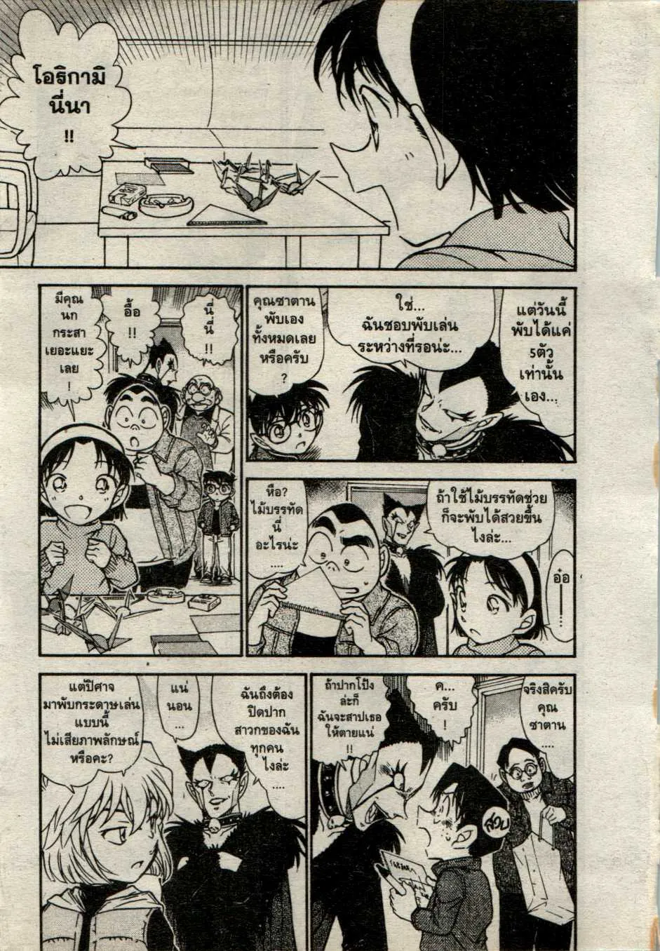 Detective Conan - หน้า 11