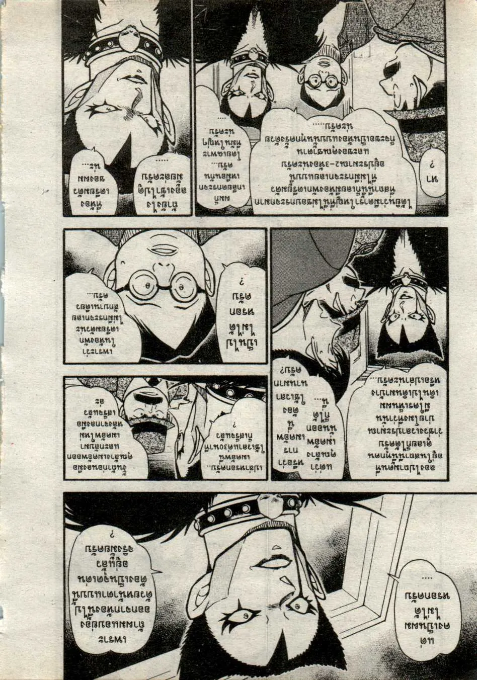 Detective Conan - หน้า 5