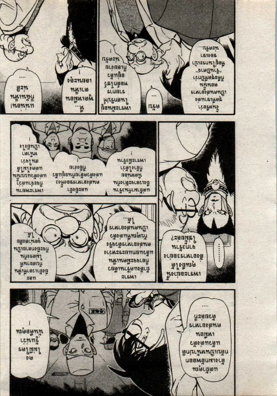 Detective Conan - หน้า 4