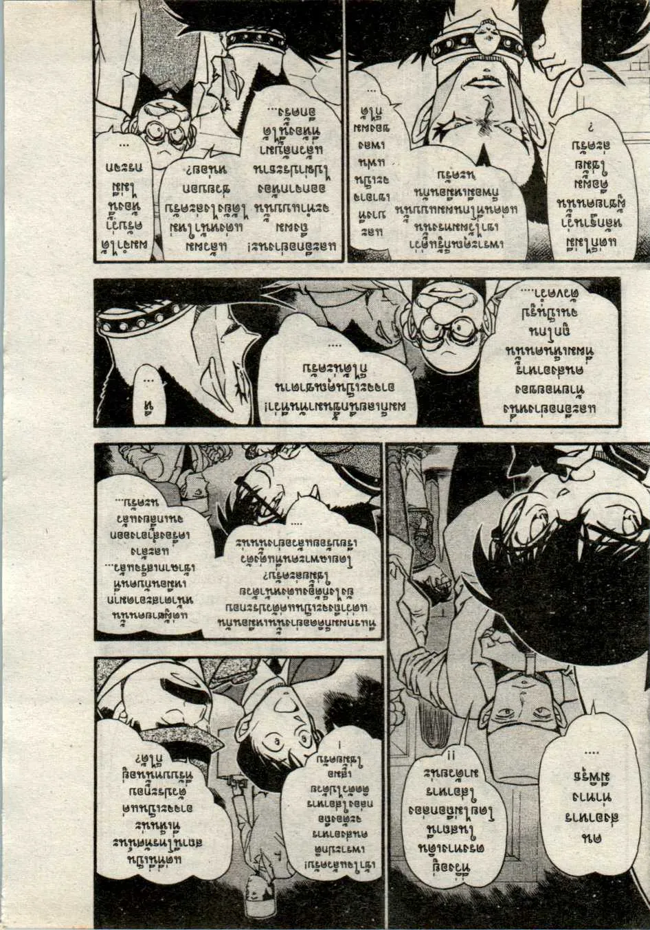 Detective Conan - หน้า 5