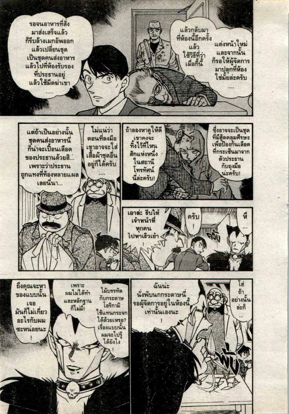 Detective Conan - หน้า 9