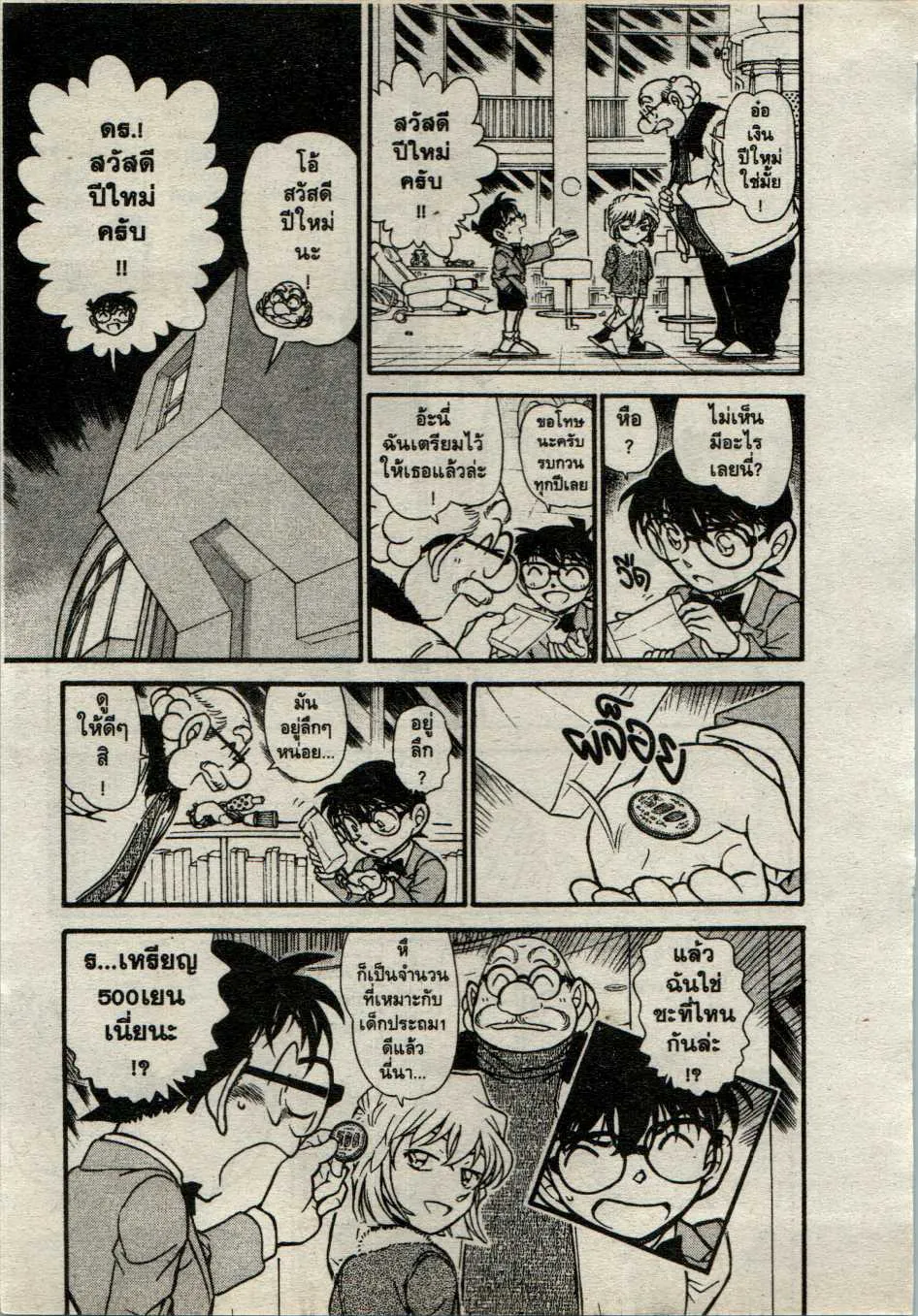 Detective Conan - หน้า 15