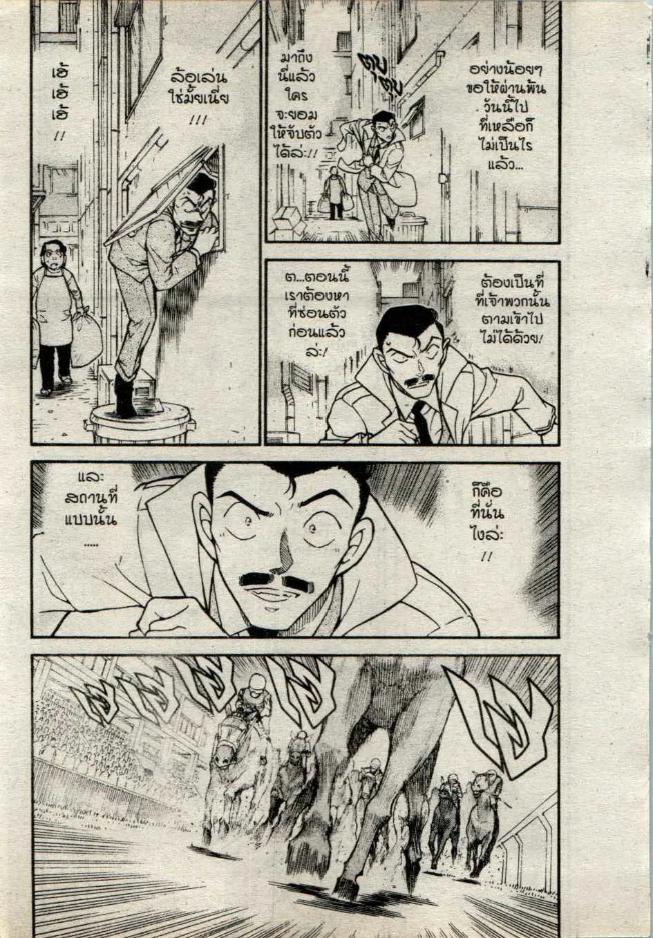 Detective Conan - หน้า 3